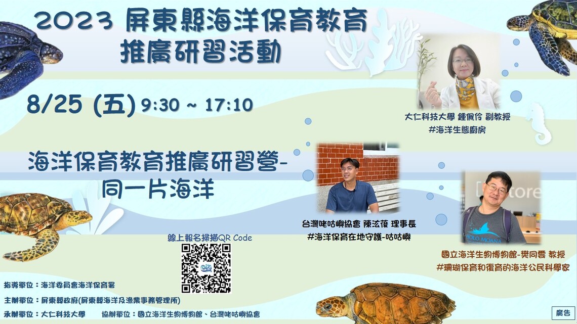 海洋保育全方位 屏縣推廣海洋保育教育有成