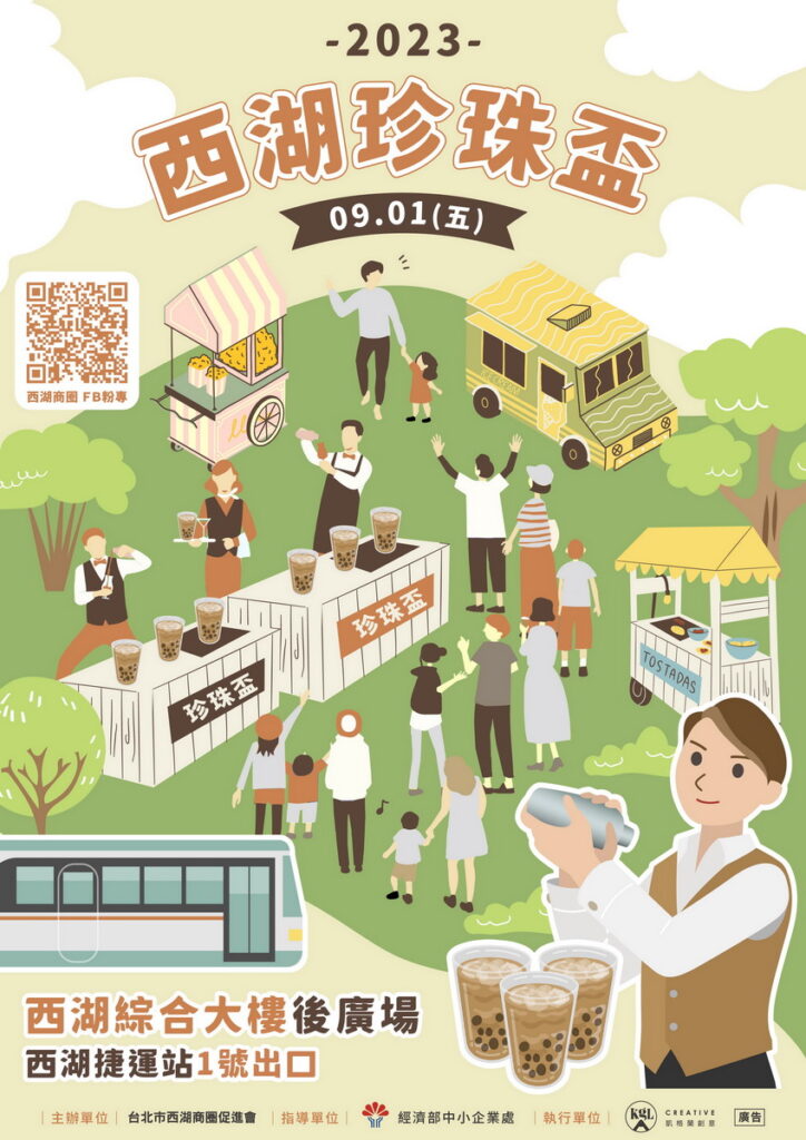 2023西湖珍珠盃於9月1日在西湖綜合大樓後廣場舉行