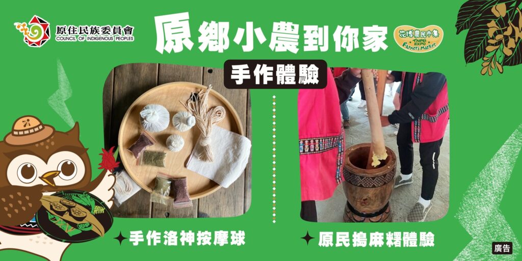 原鄉小農來到花博農民市集舉辦豐富展演