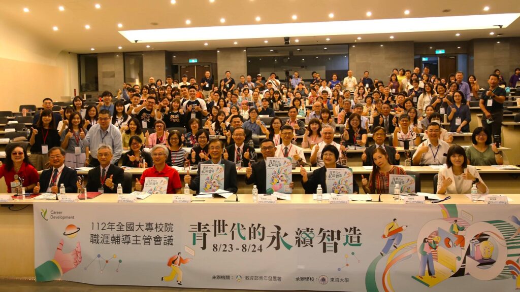 教育部青年發展署舉辦全國112年大專校院職涯輔導主管會議,以「青世代的永續智造」論壇,全國160大專校院職涯輔導主管聚集東海大學。(圖/東海大學提供)