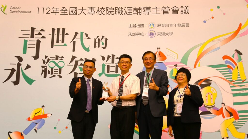 東海大學於大專校院職涯輔導成果評選獲得多項獎項肯定。(圖/東海大學提供)