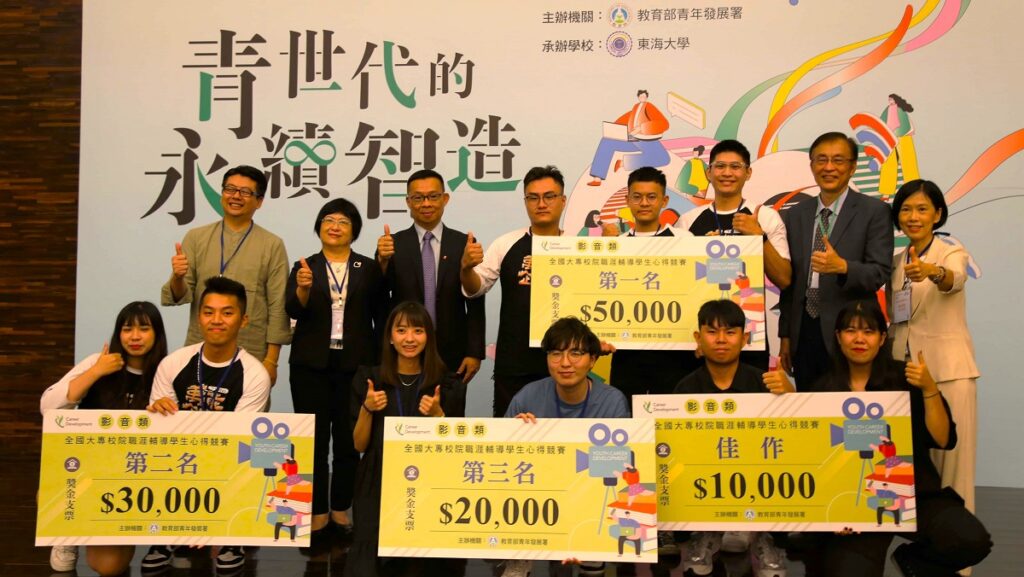 東海大學承辦112年全國大專校院職涯輔導主管會議,以「青世代的永續智造」論壇,強調永續發展青年培育。(圖/東海大學提供)