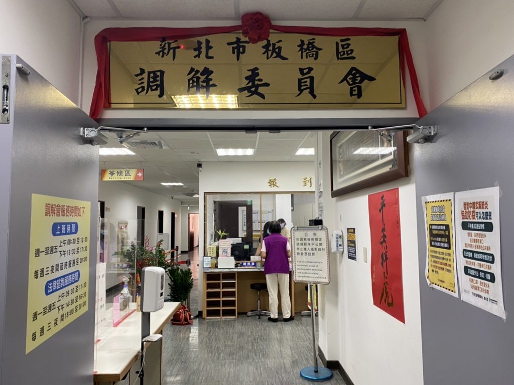 動保處自去年5月與板橋區調解委員會攜手合作,共同處理民眾寵物醫療糾紛申訴案件。(圖/新北市政府提供)