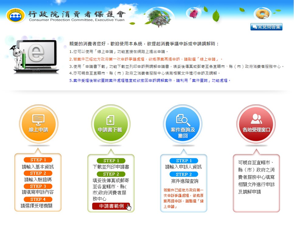 有寵物醫療糾紛可以先上網至行政院消費者保護會線上申訴系統.。(圖/新北市政府提供)