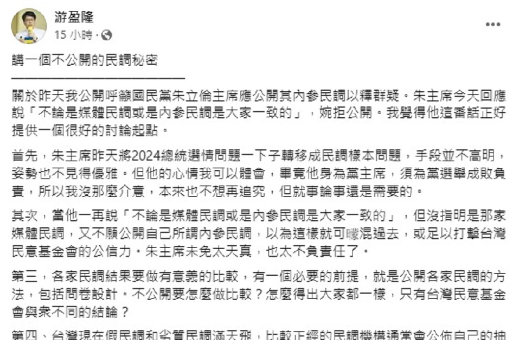 朱立倫質疑民調 游盈隆:不偏袒任何人、任何政黨 298 朱立倫質疑民調 游盈隆:不偏袒任何人、任何政黨 297