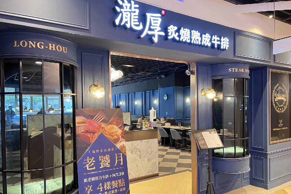 搶攻親子客市場 瀧厚炙燒熟成牛排再展兩店 277