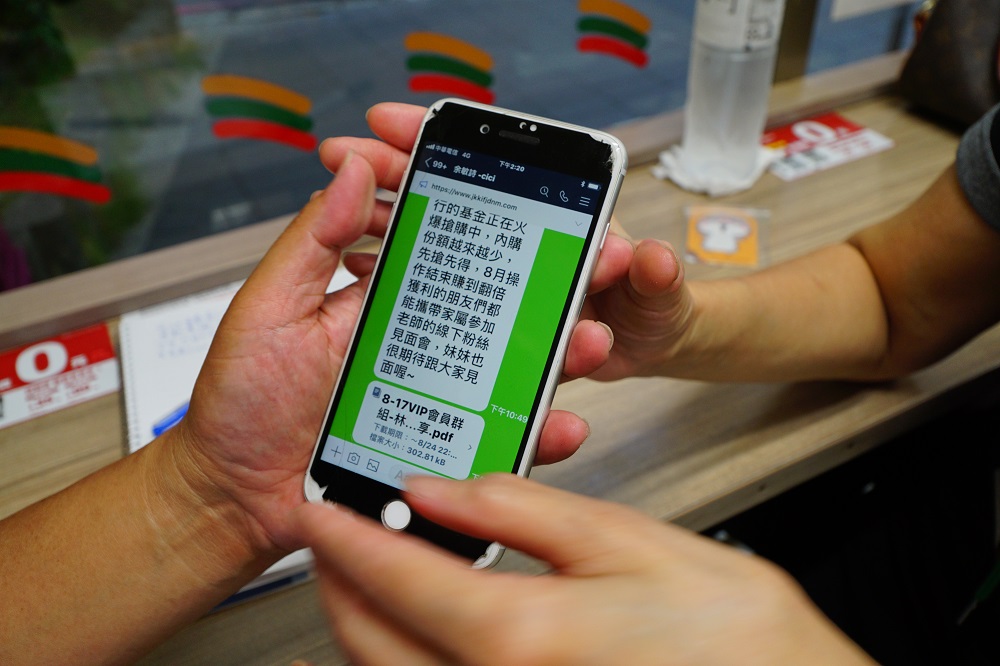 【投資詐騙2-1】股票助理誘加群組騙投資 七旬婦10萬元獲利190萬元全成空 260 【投資詐騙2-1】股票助理誘加群組騙投資 七旬婦10萬元獲利190萬元全成空 259