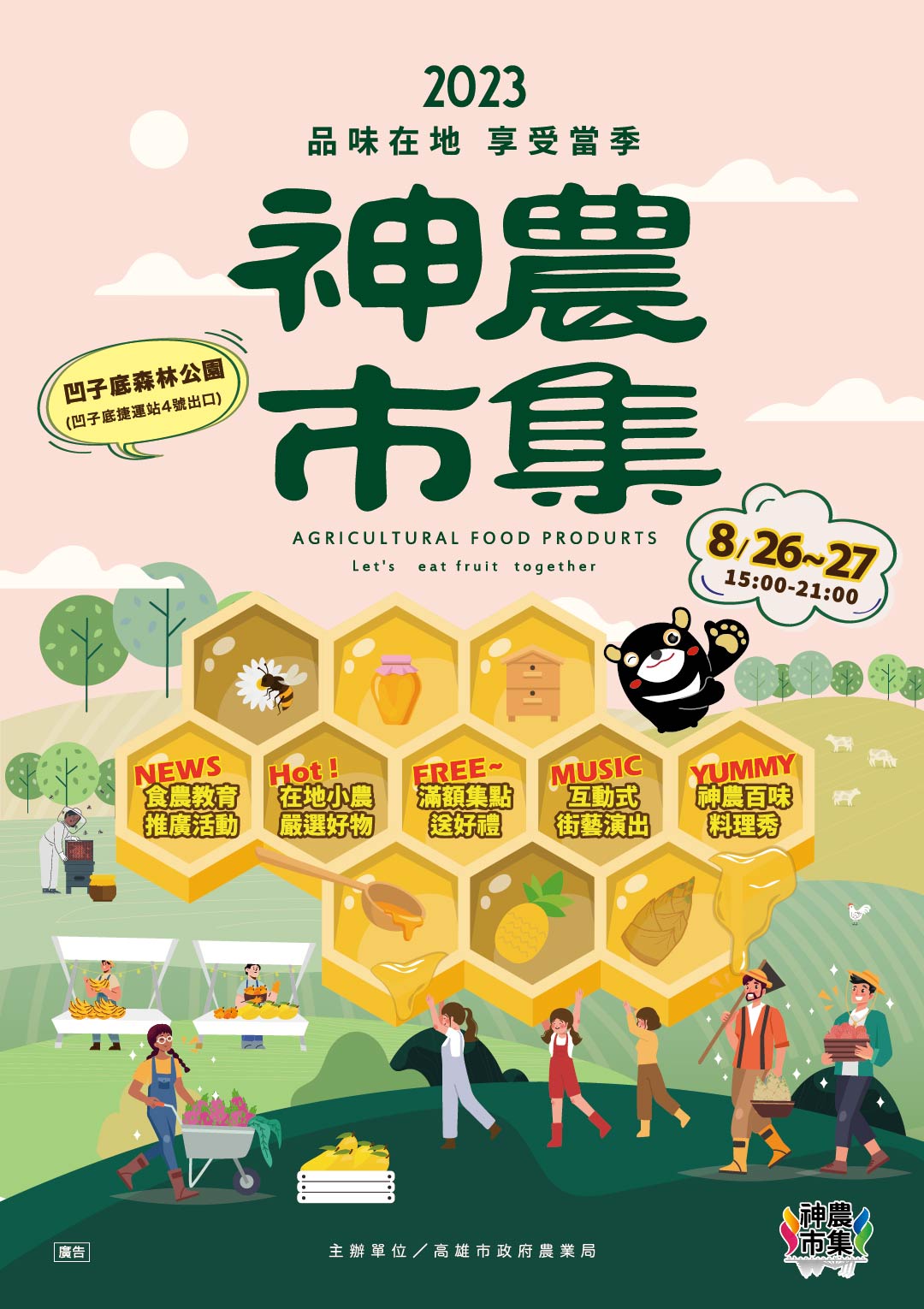 優質國產蜂蜜只在「神農市集」 國家認證 特選好蜜安心買安心吃