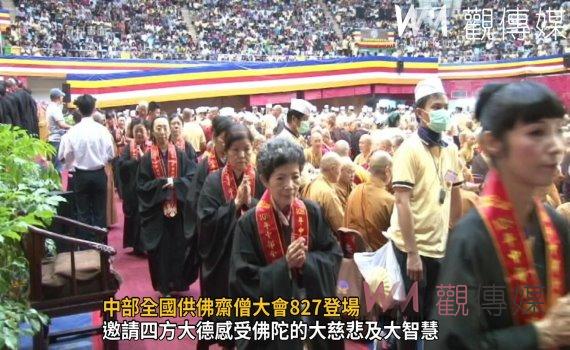 影／中部全國供佛齋僧大會827登場　5300多位法師進行佛前大供
