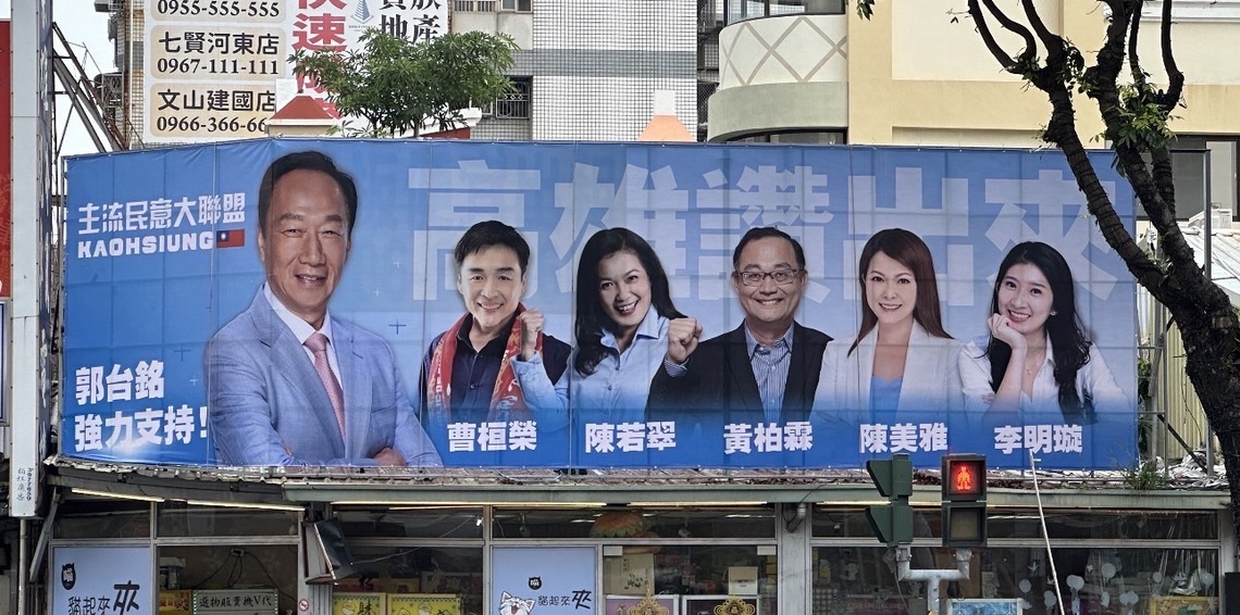 漾新聞|這是怎麼回事?郭台銘與藍5立委提名人「母雞帶小雞」?市黨部跳腳緊急開記者會滅火