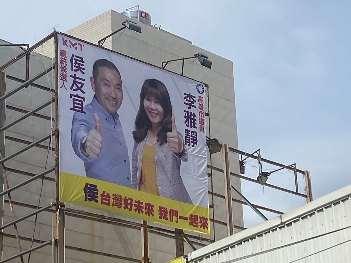 漾新聞|我的看板有授權!李雅靜掛出與侯友宜合體競選看板