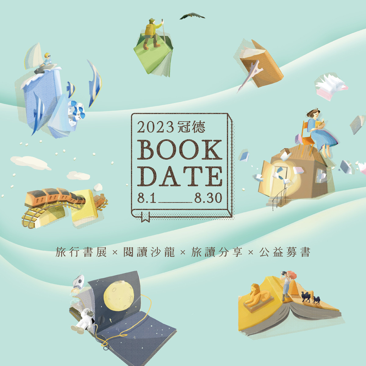 「2023冠德Book Date」計畫主視覺，以書為本，推廣閱讀文化。（圖／冠德玉山教育基金會）