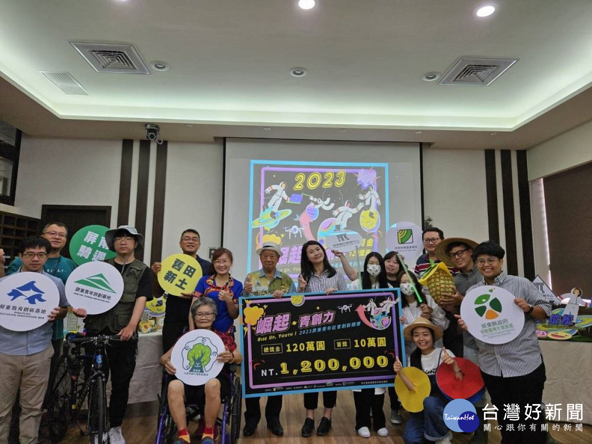 打造屏東隊　2023屏東青年社會創新競賽開跑