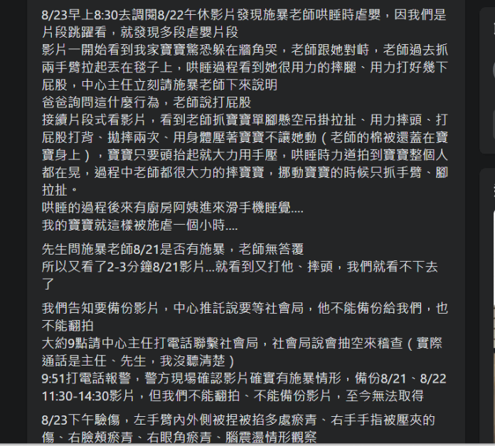 桃園驚傳托嬰中心虐嬰!11 個月寶寶遭倒吊、摔打、重壓 網友:像在地獄 72 2023 08 24 113949 | 社會 社會 記者爆料網