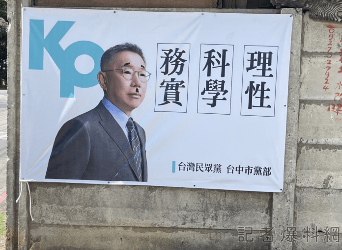 柯文哲宣傳布條被塗鴉破壞 60歲男子強調無政治立場純好玩 63 2023 08 24 上午9.35.31 0 | 政治 政治 記者爆料網