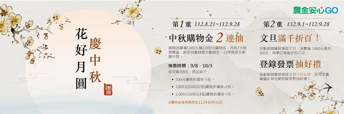 中秋消費折扣抽好禮 農金安心GO大推國產優質特色文旦