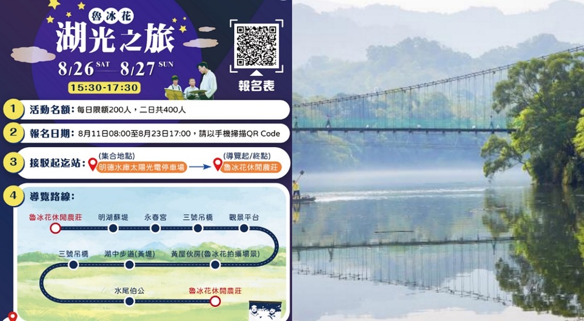 8/26、27「水漾明湖」再現經典魯冰花 曾淑勤、李淑楨將為活動揭幕
