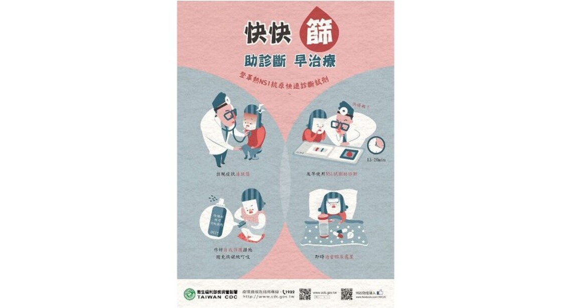 雲縣目前共有52家登革熱NS1快速診斷試劑配置點 請民眾多加利用