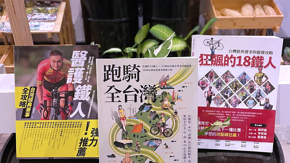跑騎全台灣新書熱騰騰 鐵人們的私房路線