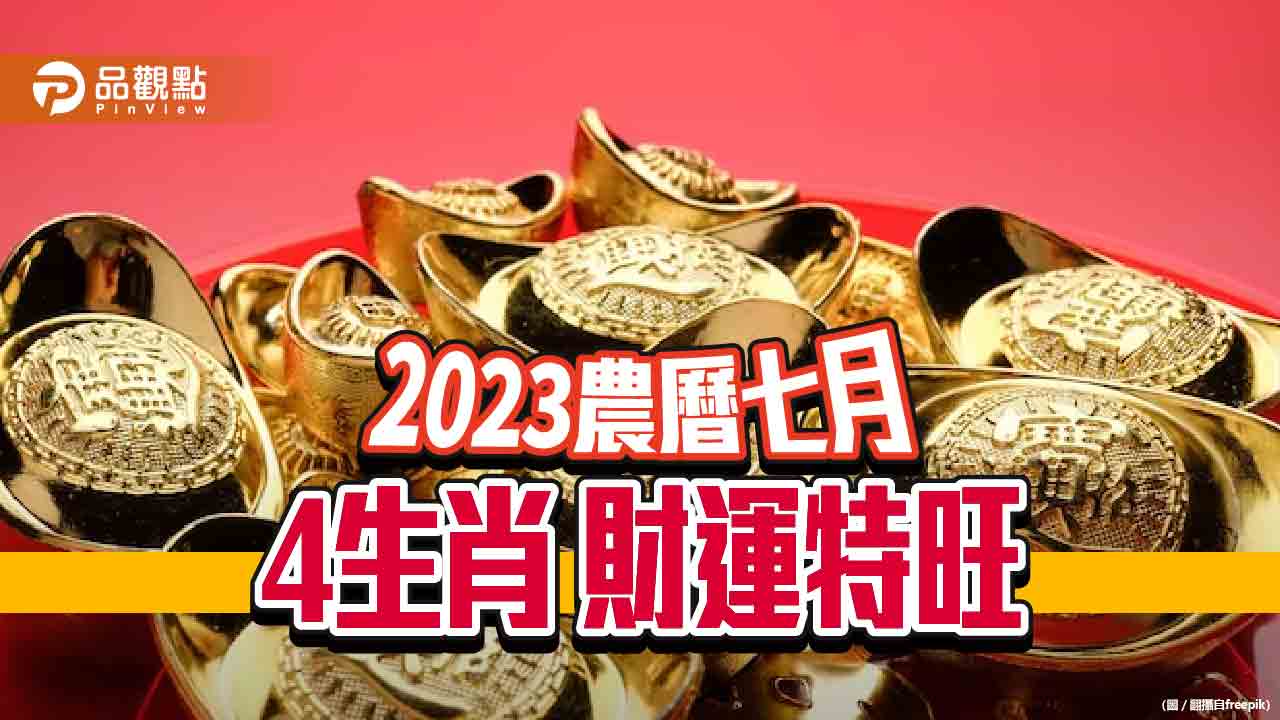 2023年癸卯「黑兔年」農曆7月4生肖特別旺財