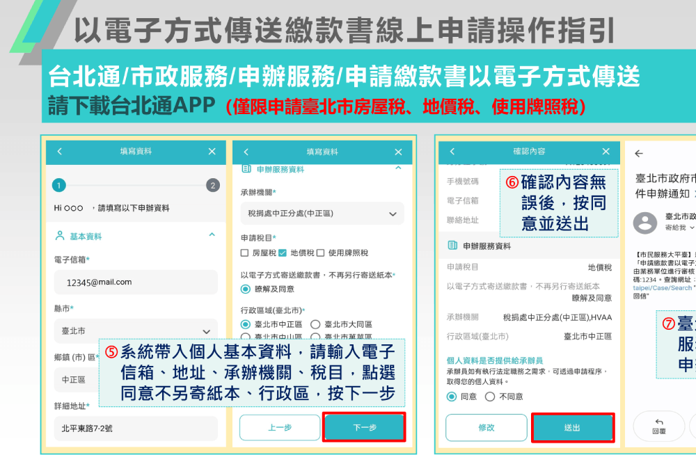 你的稅單電子化了嗎? 254 你的稅單電子化了嗎? 253