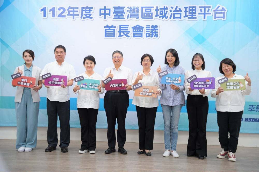 中台灣治理平台齊聚8首長 合作開創共榮時代 258 中台灣治理平台齊聚8首長 合作開創共榮時代 257