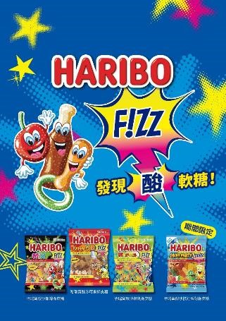 HARIBO FIZZ 全新酸味糖系列  嗞嗞嗞！酸出勁爆滋味  顫動著進入最刺激的味覺體驗