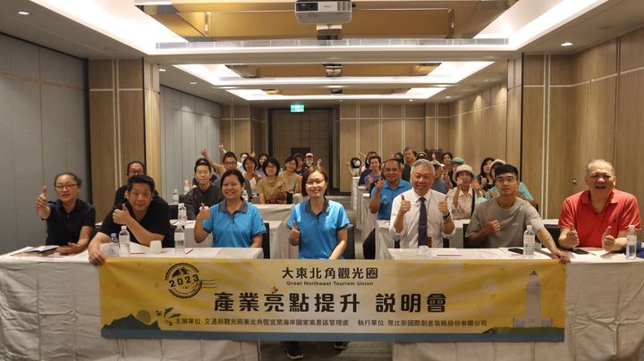 大東北角觀光圈產業亮點提升優化!連續三年助業者升級產業特色共創商機