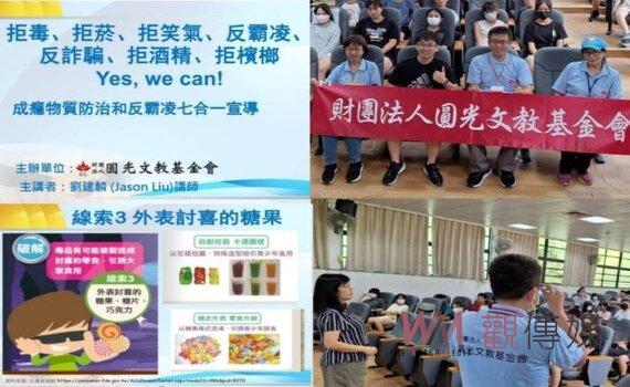 圓光基金會新北坪林國中校園七合一反毒宣導  有獎徵答寓教於樂