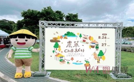 農萊日月潭好Chill市集 享樂農村Chill嗨嗨