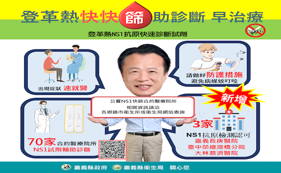 再增1例登革熱 嘉義縣機敏應變搶黃金介入期