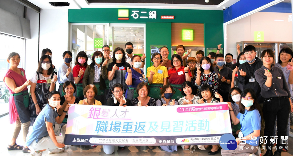雲嘉南分署首度攜手知名火鍋品牌「石二鍋」辦理「銀髮人才職場重返及見習活動」，現場還直接舉辦媒合活動，讓參與民眾體驗、就業無縫接軌