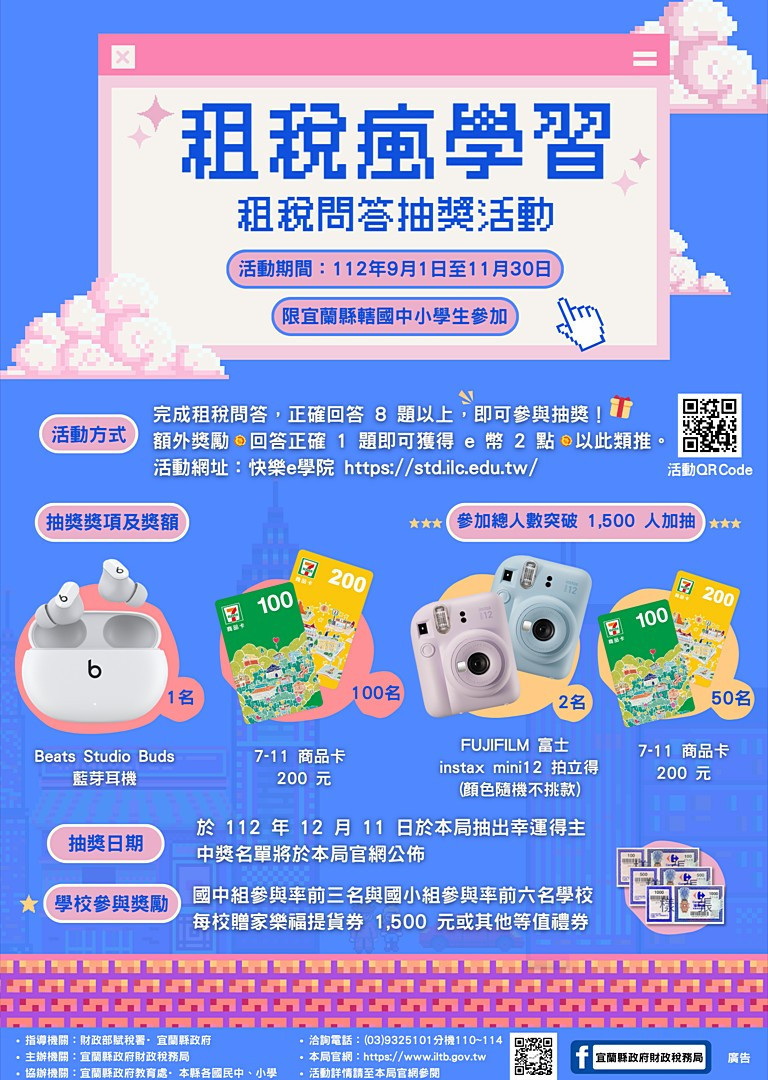 （圖／宜蘭縣府財政稅務局企劃服務科）
