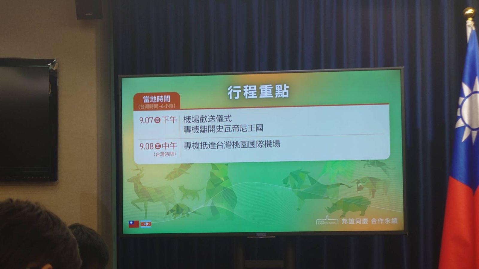 蔡英文出訪史瓦帝尼，8日返抵國門。蘇聖怡攝