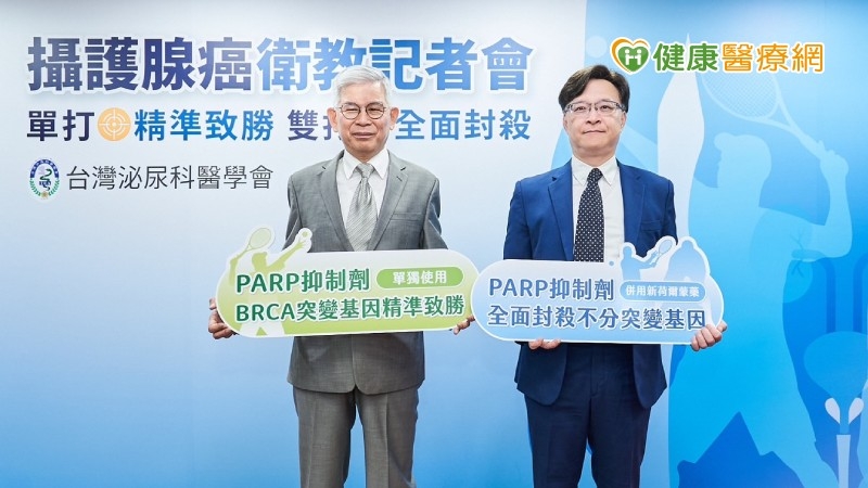 要命!攝護腺癌轉移又有抗藥性 PARP抑制劑升級封殺癌細胞