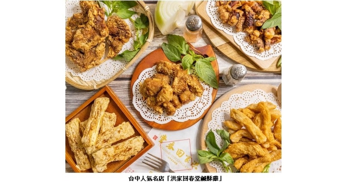 「2023鹹酥雞暨國際炸物嘉年華」週末熱鬧登場  開車來想都別想