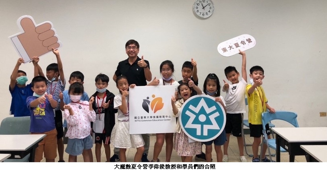 大魔數夏令營佳評如潮 台東大學明年規劃續開並加開科學營