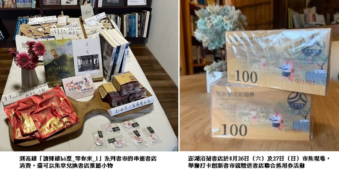 創新書市活動本週末高雄、澎湖共同開跑 把握暑假尾聲悅讀山海