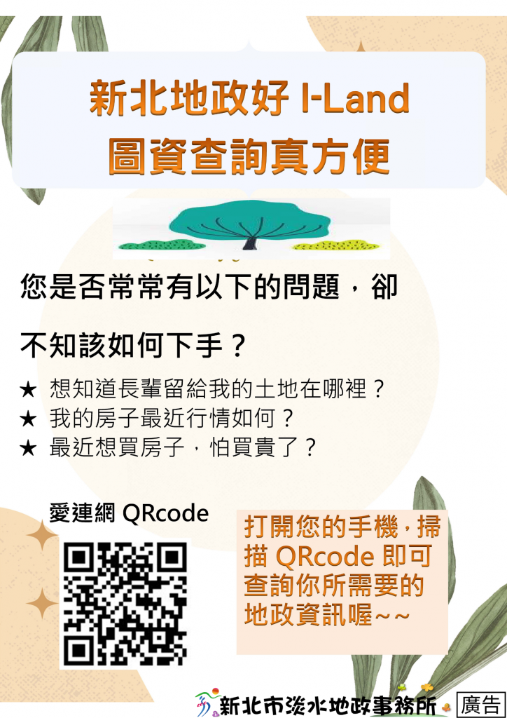 新北地政好ILand。(圖/新北市政府提供)