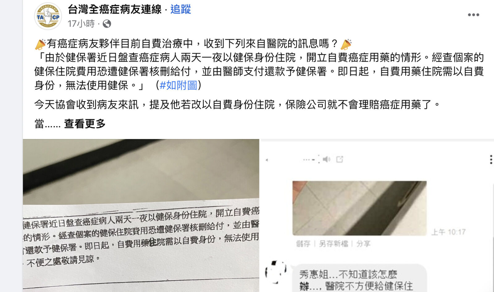 健保抓「這事」害癌症商業保險不理賠 健保署長釋善意!暫不稽查 292 健保抓「這事」害癌症商業保險不理賠 健保署長釋善意!暫不稽查 291