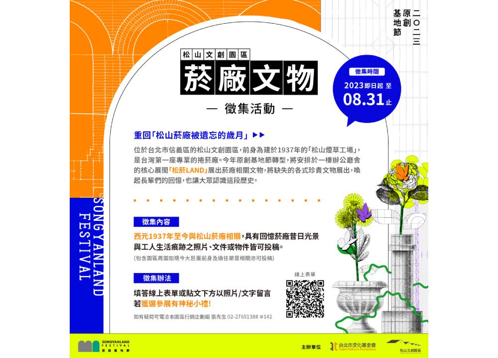 原創基地節準備開跑 松山文創園區徵菸廠回憶照片與文物 278 原創基地節準備開跑 松山文創園區徵菸廠回憶照片與文物 277