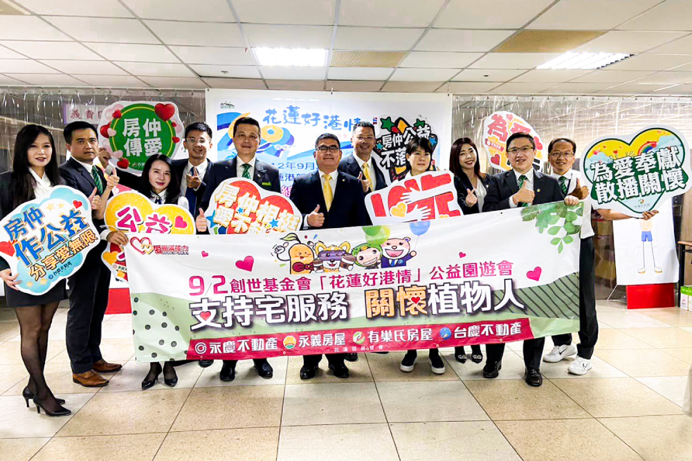 為創世募款 永慶房產加盟四品牌花蓮經管會邀你參加9/2公益園遊會 289 為創世募款 永慶房產加盟四品牌花蓮經管會邀你參加9/2公益園遊會