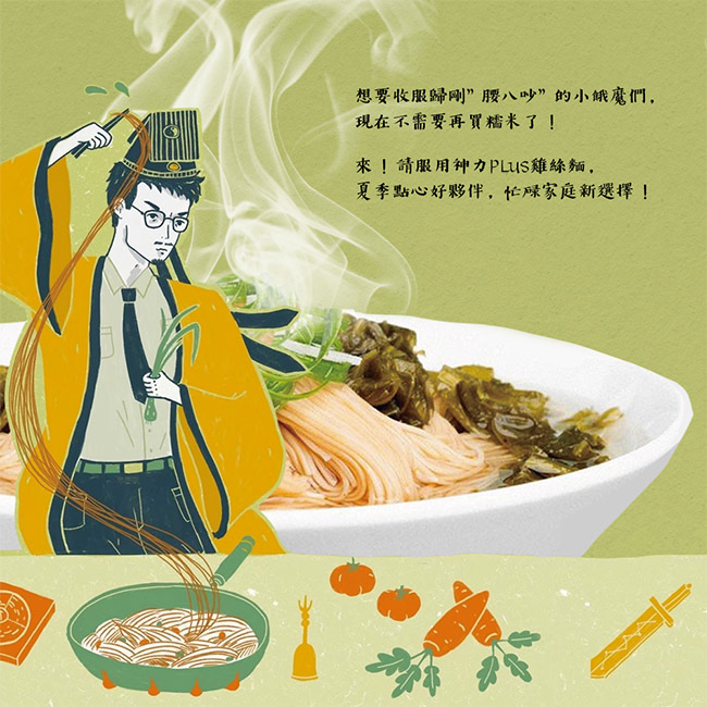 普渡拜拜用神力雞絲麵收服腰八吵的小餓魔。(圖/妙師傅麵博士官方提供)
