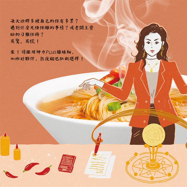 熬夜顧巴肚的好夥伴暖心也暖胃。(圖/妙師傅麵博士官方提供)