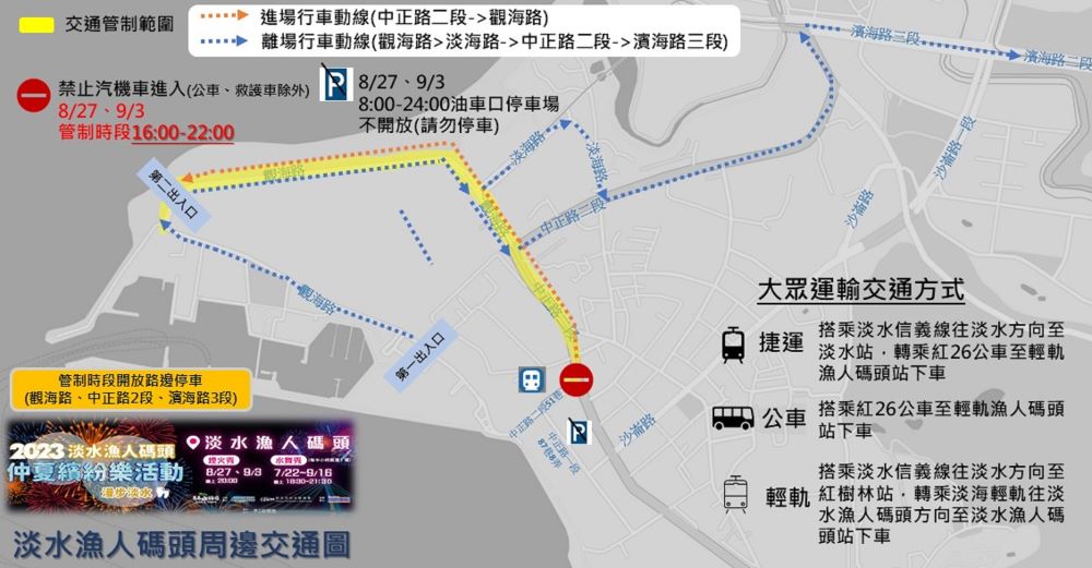《圖說》交通管制圖。〈交通局提供〉