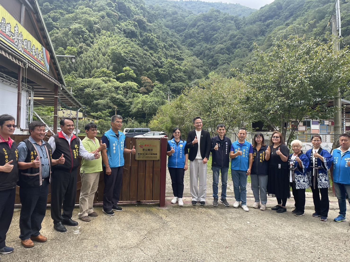照顧竹縣偏鄉兒少 尖石那山麻谷服務據點揭牌