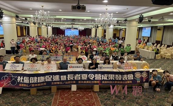 台塑企業與雲林長庚紀念醫院、長庚科技大學攜手舉辦 社區健康促進暨長者夏令營成果發表會