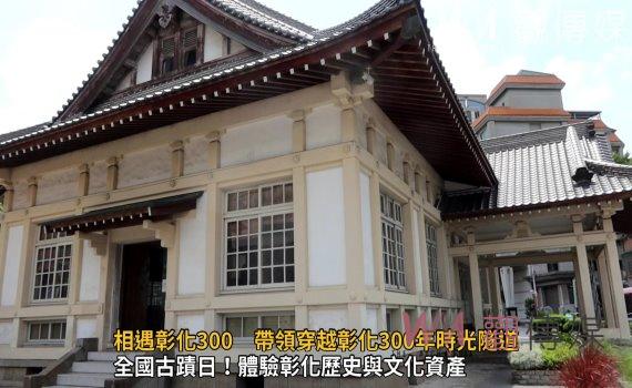影／彰邑古城—相遇彰化300　帶領穿越彰化300年時光隧道