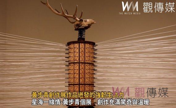 影/黃步青創作展作品迸發強韌生命力 展現藝術家生命厚度