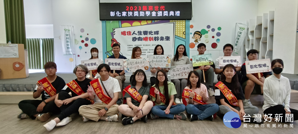 接住人生變化球,彰化家扶助學金助家扶兒迎向勝利好未來。圖彰/化縣政府提供